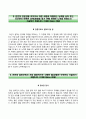 [부산신용보증재단자기소개서] 부산신용보증재단자소서,부산신용보증재단(5급신입사원)자기소개서,부산신용보증재단합격자소서및 부산신용보증재단면접예상질문 4페이지