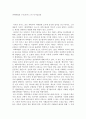 과학혁명의 구조(토마스 쿤) 독후감 1페이지