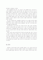 (아동복지론 레포트) 한국 아동복지를 위한 전망을 알아보고 과제를 제시하시오 4페이지
