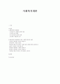 현대 사회의 변화 양상을 구체적으로 설명하고, 그러한 변화에 따른 사회복지 제도의 변화를 구체적으로 제시하시오. 1페이지
