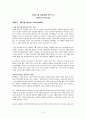 [구글은 왜 자동차를 만드는가] 우수 독후감 및 요약 정리 1페이지