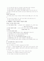 기업과 사회의 대한 고찰 [기업과 사회] 4페이지
