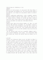 기업과 사회의 대한 고찰 [기업과 사회] 9페이지