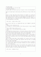 세종의 국가경영 [세종대왕을 재조명한 초등 6학년 역사교과서 2단원 리디자인 - 현 역사교과서 분석] 5페이지