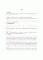 마케팅 (경영)] 고객기대와 고객만족, 사레분석 sk텔렘콤 3페이지