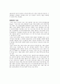 [국제경영] 네트워크 세계의 도래 (디지털 혁명) 2페이지