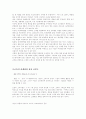 [경영(마케팅)] 여성의 사회진출과 마케팅(프로슈머) 2페이지