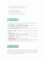 [인수와 합병] M&A 진행과 절차(인수와 합병) 3페이지