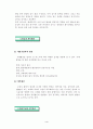 [인수와 합병] M&A 진행과 절차(인수와 합병) 4페이지