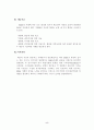 [인수와 합병] M&A 진행과 절차(인수와 합병) 5페이지