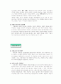 [인수와 합병] M&A이론 (인수와 합병) 2페이지