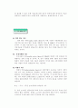 [인수와 합병] M&A이론 (인수와 합병) 3페이지