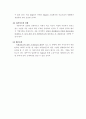 [인수와 합병] M&A는 왜일어나는가? (인수와 합병) 4페이지
