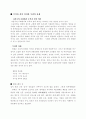 [지역문화] 명절의 의미 (추석과 설) 1페이지