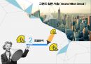 ★ 그랜드 힐튼 서울 ( Grand Hilton Seoul ) - 호텔분석, 4P,STP, SWOT분석 6페이지