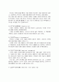 [경영] 중요 경영용어사전 89개 4페이지