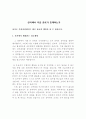 [인문or(행정)] 한국의 관료제 존재 1페이지