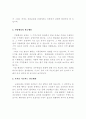 [인문or(행정)] 한국의 관료제 존재 2페이지