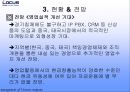 [경영] 기업 성공 사례분석 (로커스) 14페이지