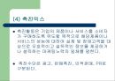 [관광] 마케팅 관광 8페이지