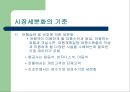[관광] 마케팅 관광 12페이지