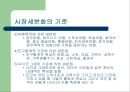 [관광] 마케팅 관광 14페이지