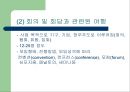 [관광] 마케팅 관광 18페이지