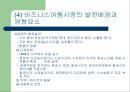 [관광] 마케팅 관광 20페이지