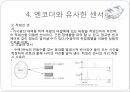 엔코더 보고서 PPT 21페이지