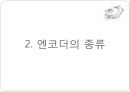 엔코더 보고서 PPT 23페이지