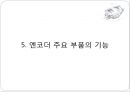 엔코더 보고서 PPT 64페이지