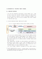 자활사업과 자활성과 그리고 지역자활의 역활과 지원방안 7페이지