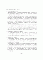 자활사업과 자활성과 그리고 지역자활의 역활과 지원방안 9페이지