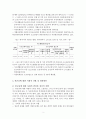 자활사업, 기초생활보장제도, 사회적 차별, 편견 2페이지