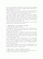 자활사업, 기초생활보장제도, 사회적 차별, 편견 4페이지