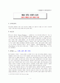 [독후감상문(경제사상/이론)]제로 성장 시대가 온다 1페이지