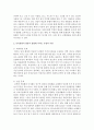 [보육학개론] 보육경험이 영유아 발달에 미치는 영향 중 긍정적 측면과 부정적 측면에 대해 구체적으로 기술하고 부정적 측면의 영향을 해결할 수 있는 방안은 무엇인지 제시하시오 4페이지
