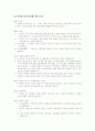 [소비자학(가정)] 할부판매 계약 약관 내용과 의견 2페이지