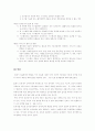 [소비자학(가정)] 할부판매 계약 약관 내용과 의견 3페이지
