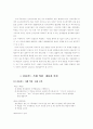 [소비자학(가정)] 할부판매 계약 약관 내용과 의견 4페이지