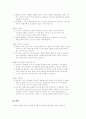 [소비자학(가정)] 할부판매 계약 약관 내용과 의견 6페이지