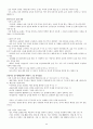 KCU술문화의 이해 중간고사 범위 A+족보 46페이지