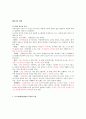 KCU 커피와 바리스타 기말고사 범위 A+족보 9페이지
