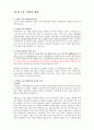 KCU커피와 바리스타 중간고사 범위 A+족보 27페이지