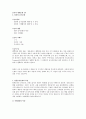 한양싸이버 음식과 세계문화 중간고사 범위A+족보 55페이지