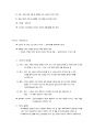  플라톤 국가론 요약(전문 1장~10장) 4페이지