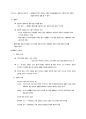  플라톤 국가론 요약(전문 1장~10장) 6페이지