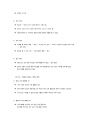  플라톤 국가론 요약(전문 1장~10장) 8페이지