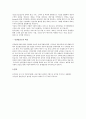 공기업과 민간기업의 미션과 비젼 5페이지