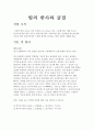 빛의 반사와 굴절 보고서 1페이지